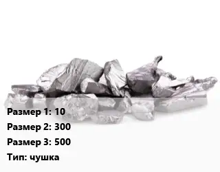 Кадмий 10х300х500 чушка Марка: Кд0